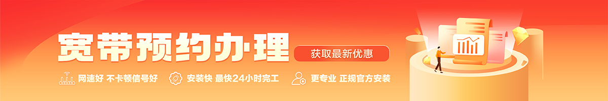 遂溪宽带在线办理入口